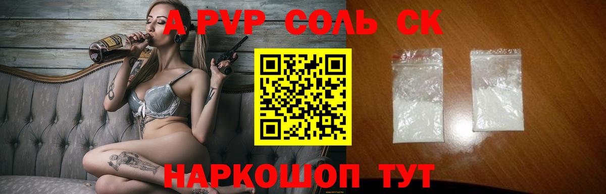 Alpha PVP  Альфа ПВП VHQ  Вход с VPN  Лесосибирск  Alpha PVP СК  A-PVP кристаллы 