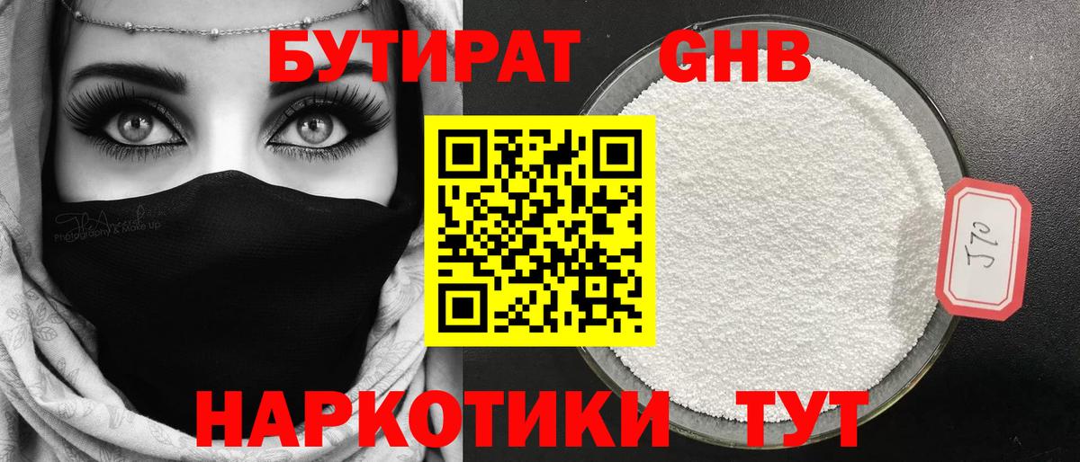 БУТИРАТ BDO 33%  Вход с VPN  Бутират  Лесосибирск 
