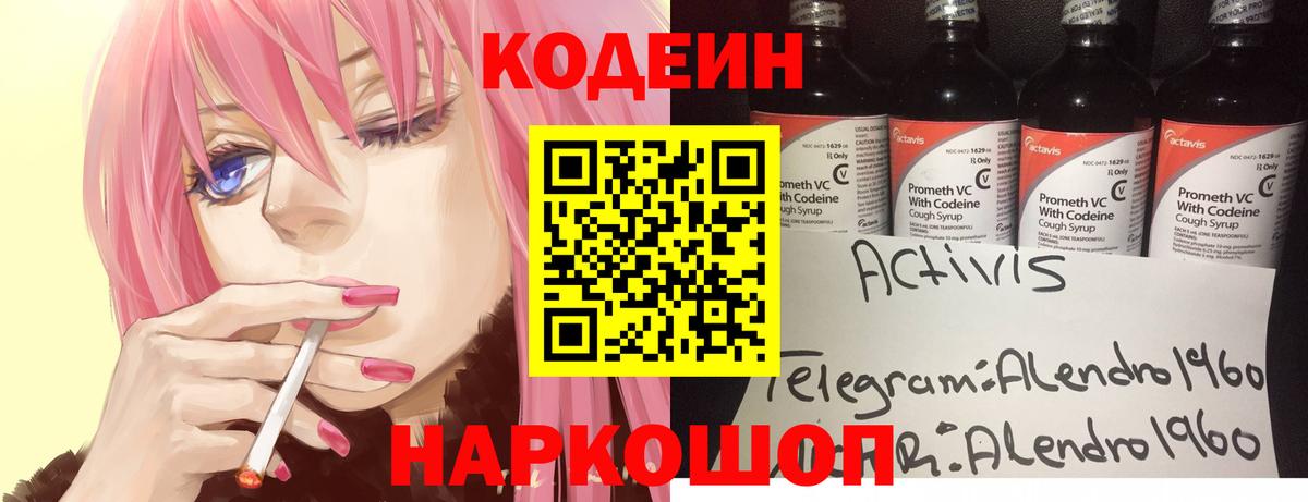 Кодеиновый сироп Lean напиток Lean (лин) Лесосибирск