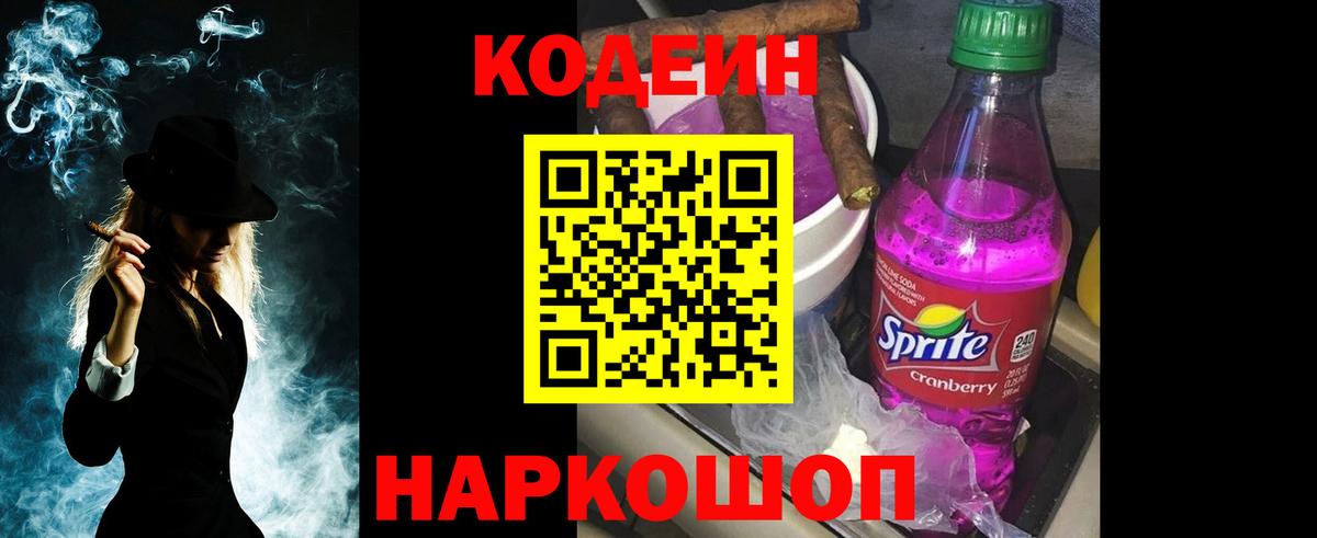 Кодеин напиток Lean (лин)  Вход с VPN  Кодеин напиток Lean (лин)  Лесосибирск 
