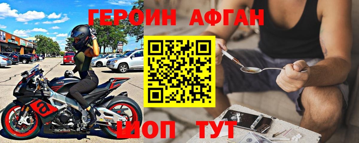 ГЕРОИН Heroin Лесосибирск